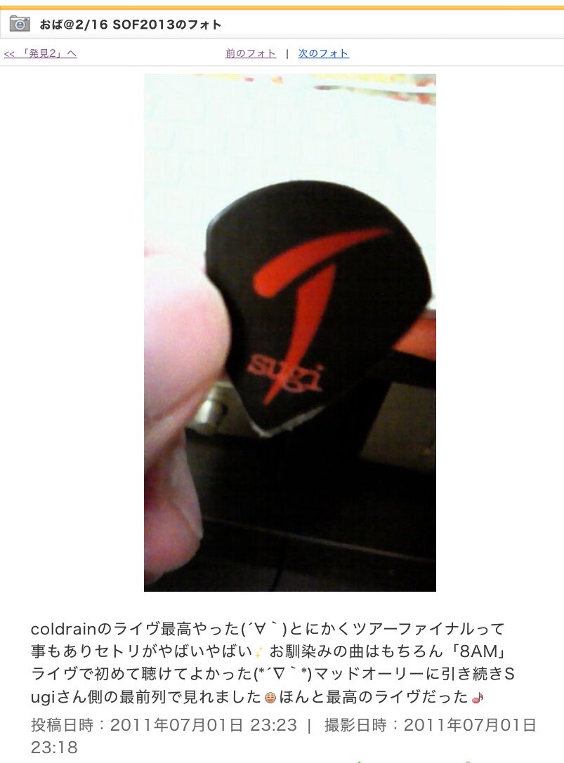Rock_Obacyan's tweet photo. 15年前のThe Enemy Inside Tour 2011が久々にログインできたmixiから出土しました🔍

＼＼＼ミクシィ／／／

#coldrain
#TheEnemyInside2011 https://t.co/wgyjPsOOfU