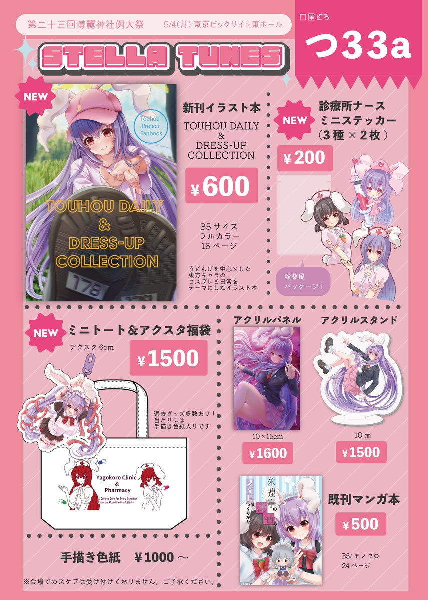 口屋どろ - Touhou🐰例大祭つ33a tweet media