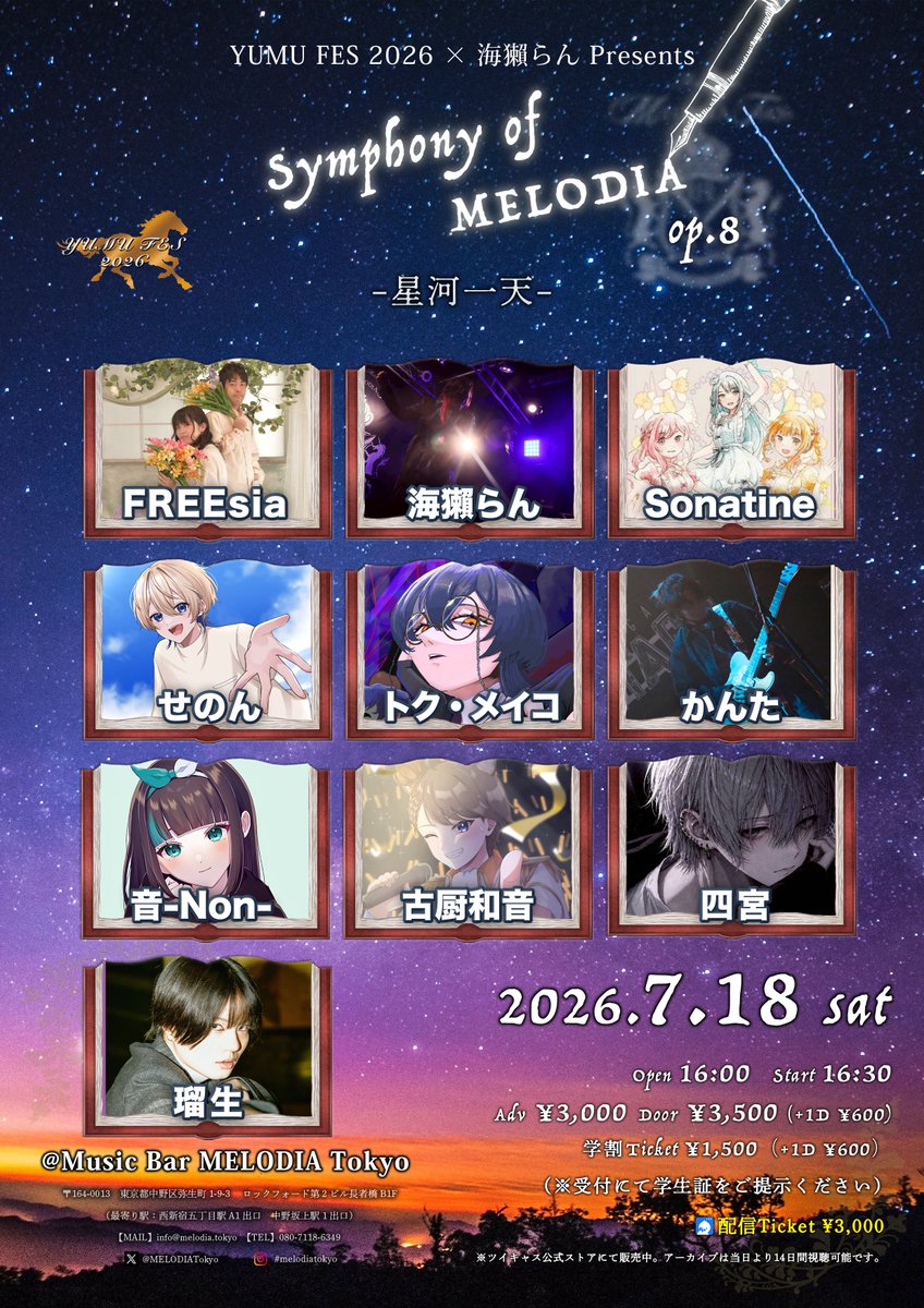 MELODIATokyo's tweet photo. ★☆Live Information☆★

2026.7.18 sat
YUMU FES 2026 × 海獺らん Presents
「Symphony of MELODIA op.8」
〜星河一天〜
Act：海獺らん／トク・メイコ／かんた／FREEsia／瑠生／せのん／四宮／音-Non-／古厨和音／Sonatine
Open 16:00　Start 16:30
Adv ¥3,000　Door ¥3,500（+1D ¥600）
学割Ticket ¥1,500（+1D ¥600）
（※受付にて学生証をご提示ください）
配信Ticket ¥3,000

★8回目となる今回のテーマは「星！」
湯村店長を祝うための出演者が大集合！

★「Symphony of MELODIA」限定！
スペシャルカクテル”#シンメロ”販売🍷
♡アルコール ¥800
♡ノンアルコール ¥700

▼チケット予約ページ
https://t.co/HWPVXnbDnP

▼入場順（15:45~整列）
①TIGET予約 A1~（アーカイブ付き）
②TIGET予約 B1~（通常）
③アーティスト取り置き（整列順）
④当日（予約なし）

▼配信チケット購入ページ
https://t.co/BOYaG3RDov
※視聴可能期間は当日より14日間となります。リアルタイムでの配信を見逃した方でも、チケットをご購入いただければ期間中は何度でもご視聴いただけます。

▼アーティスト応援グッズ
https://t.co/RqQoM6JqmJ
※お目当てのアーティスト様に直接お渡しします。

▼MELODIA Tokyo アクセス
https://t.co/2IDxMbqvDS
https://t.co/Fxnq4d09jU

#MELODIATokyo 
#ユムフェス
#シンメロ #星河一天

@YUMUFES_MELODIA
@meldia78767
@Enter_Call_Ran
@anonym_musica
@kanta_8484
@FREEsia_0626
@Rui_nandayone
@archexel0
@xruyf_
@UtauNon_
@Naotokokuriya
@Sonatine_sh 
@YumuraShohei