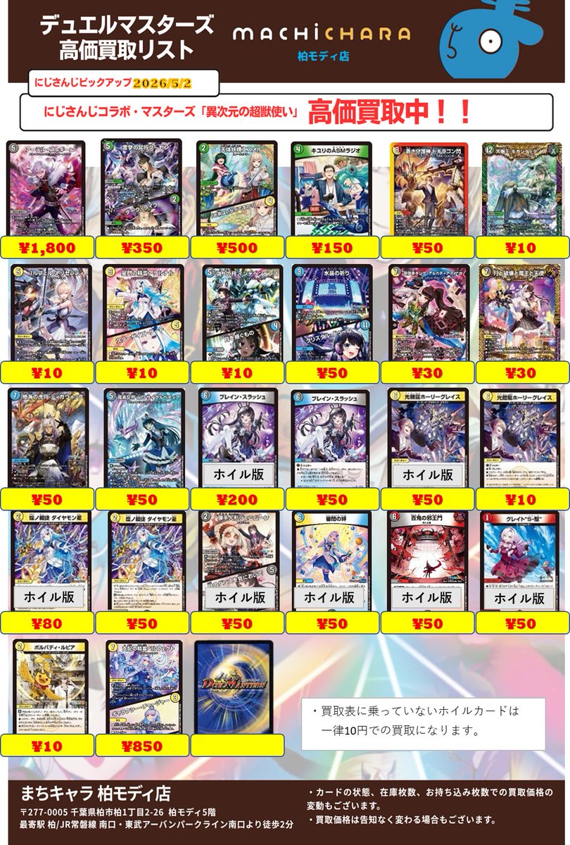 デュエマ にじさんじコラボ買取表更新いたしました！ 皆様のお持ち込み