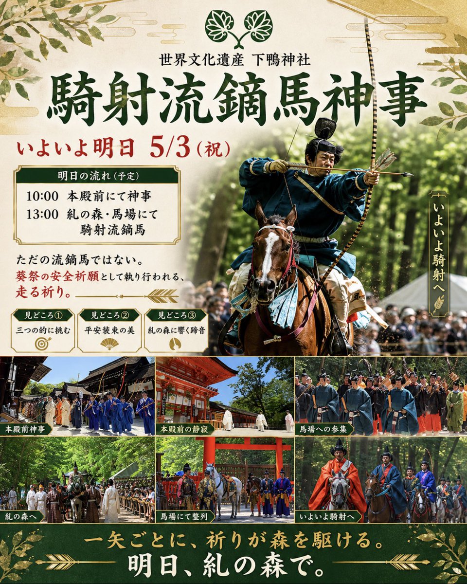 下鴨神社 tweet media
