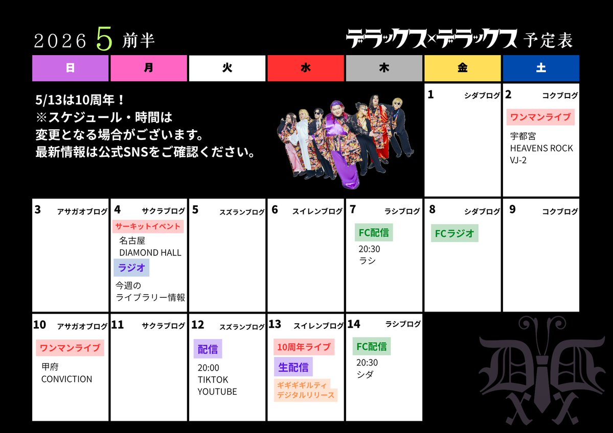 デラックス×デラックス tweet media