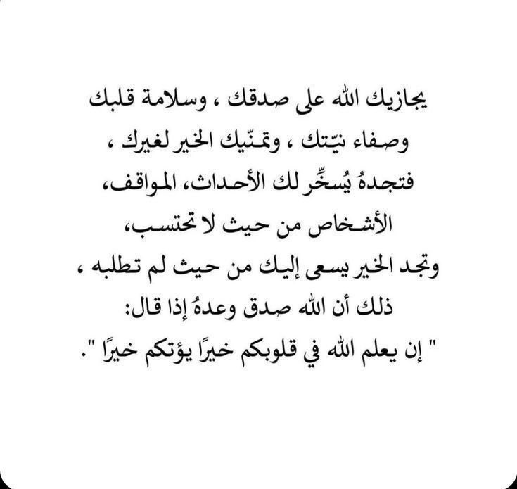 يجازيك الله على صدقك وسلامة قلبك ."