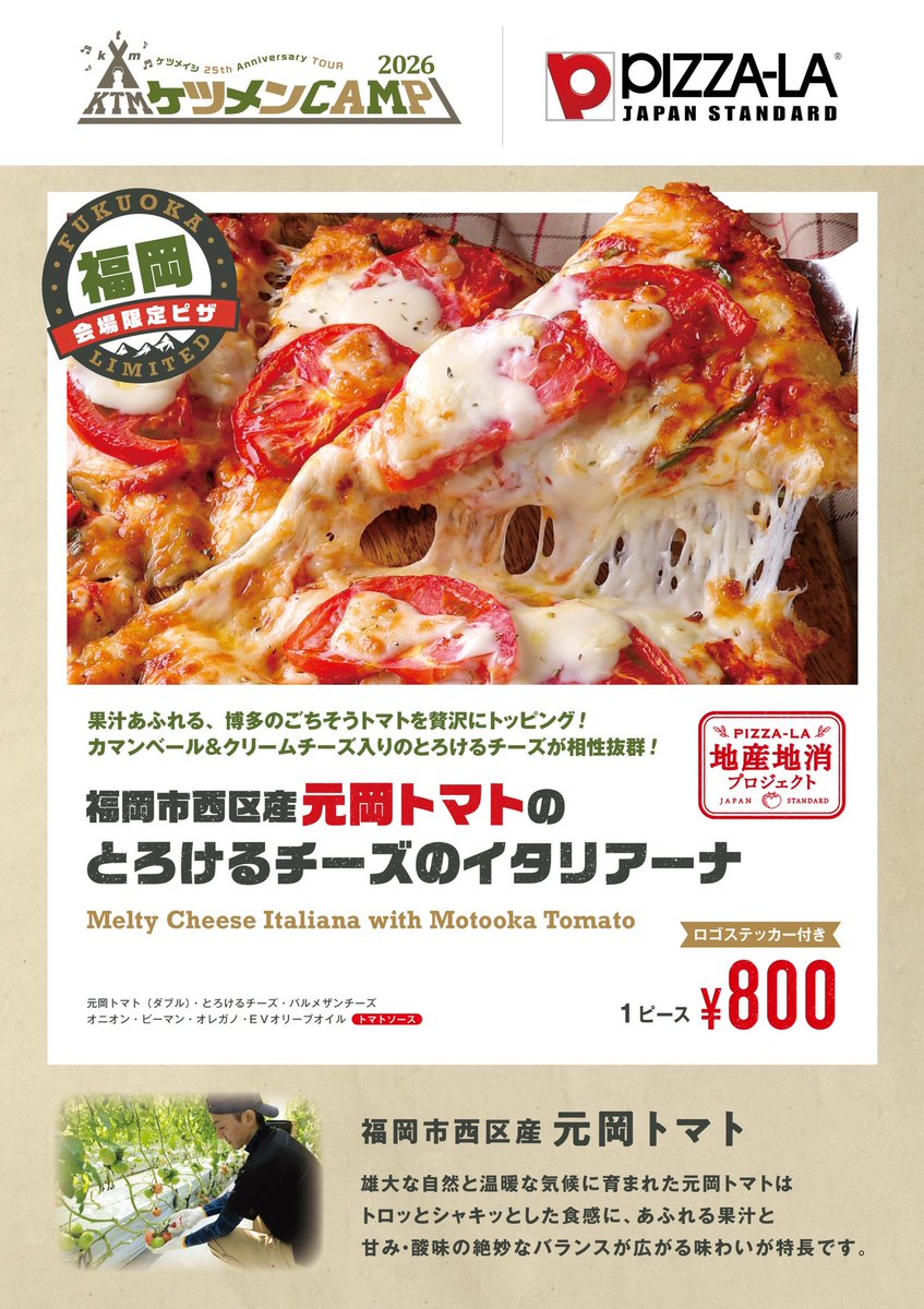 ケツメンCAMP 5/2(土)福岡公演1日目 #ピザーラ キッチンカーではピザ1