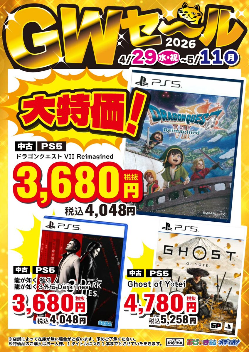 【お買得6個セット❣️】スーパーマリオ & ドラゴンクエスト まとめ売り GWセール開催中!! TVゲーム大特価!! PS5「ドラクエ7」「ゴーストオブ
