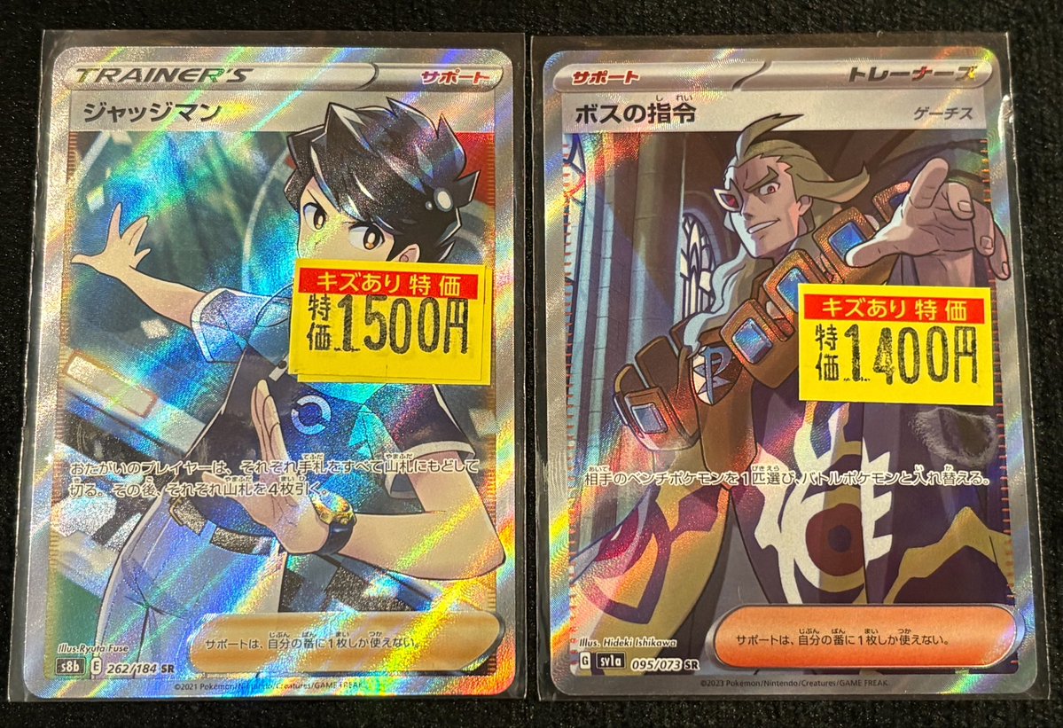 ジャッジマンSR 2枚 ボスの指令 フラダリ 2枚 ボスの指令 ゲーチス 1枚 ロケット団のラムダ】【ジャッジマン】【ボスの指令 フラダリ・アカギ