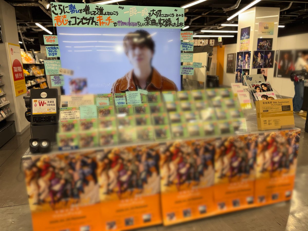 TOWER_Fukuoka's tweet image. 【#timelesz】

New Album
『#MOMENTUM』好評販売中!!🌟

📣発売記念施策📣
🧡ソロポスター掲出
🧡ソロ等身大スタンディ設置
🔗tower.jp/article/featur…

壁面フォトスポットも設置中✨

🗓️掲出期間🗓️
4月28日(火)～5月4日(月)
#timelesz_MOMENTUM