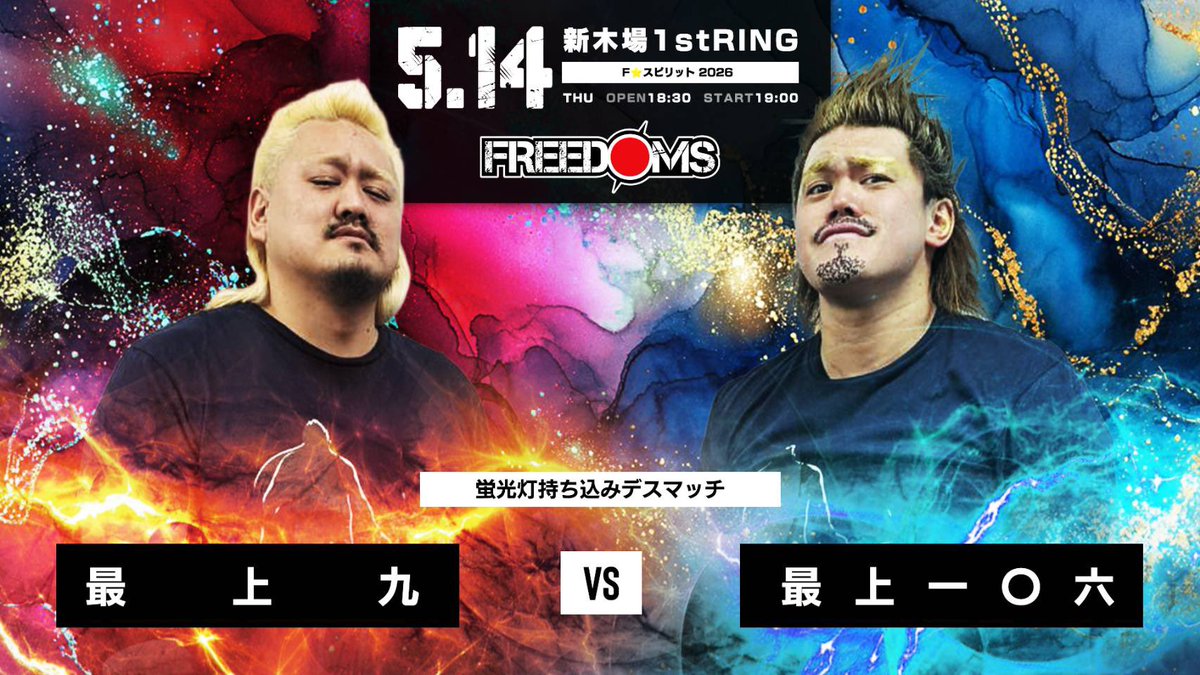 プロレスリングFREEDOMS tweet media