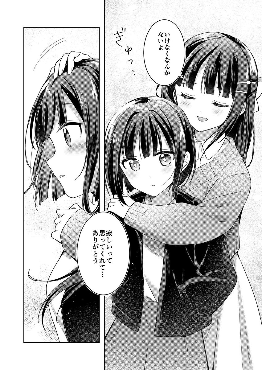 大好きな姉と離れるのが寂しい妹
(0/3)
#創作百合フェスタ 