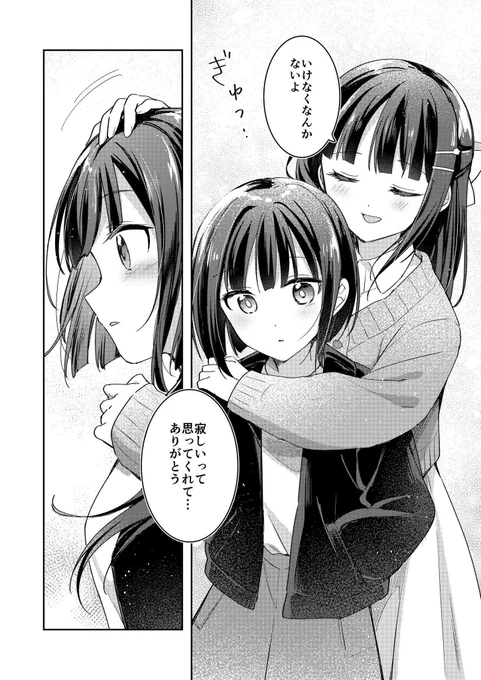 大好きな姉と離れるのが寂しい妹
(0/3)
#創作百合フェスタ 