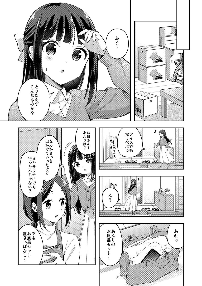大好きな姉と離れるのが寂しい妹
(1/3) 