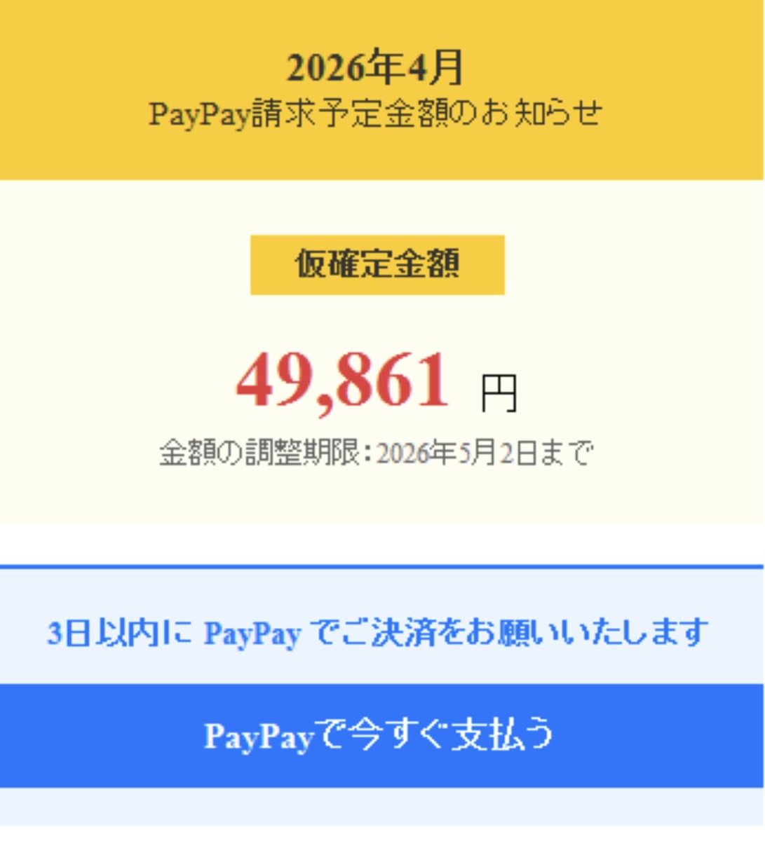 shadowv_teeoo's tweet photo. 詐欺メールの
PayPayの請求をPayPayで払え
って最高に頭悪いな https://t.co/Fk3363FQ8a