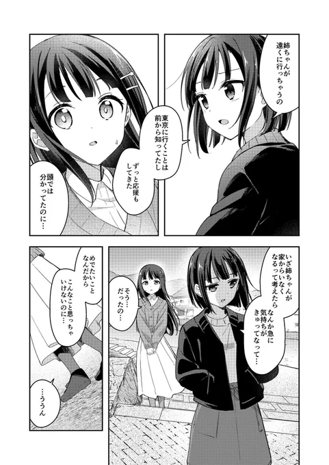 大好きな姉と離れるのが寂しい妹
(3/3) 