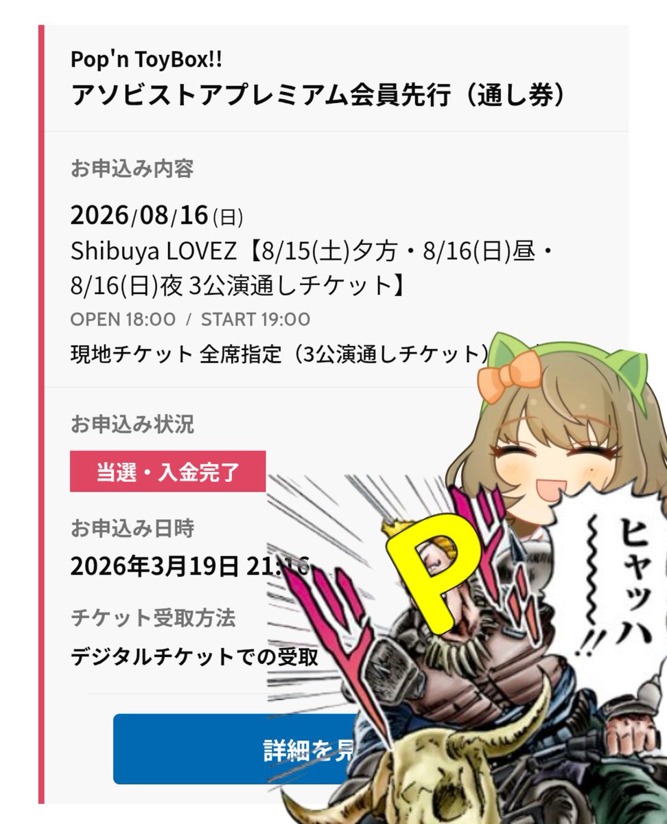 8月に行われるデレマスXRライブ Pop'n ToyBox!!3公演チケット当たり