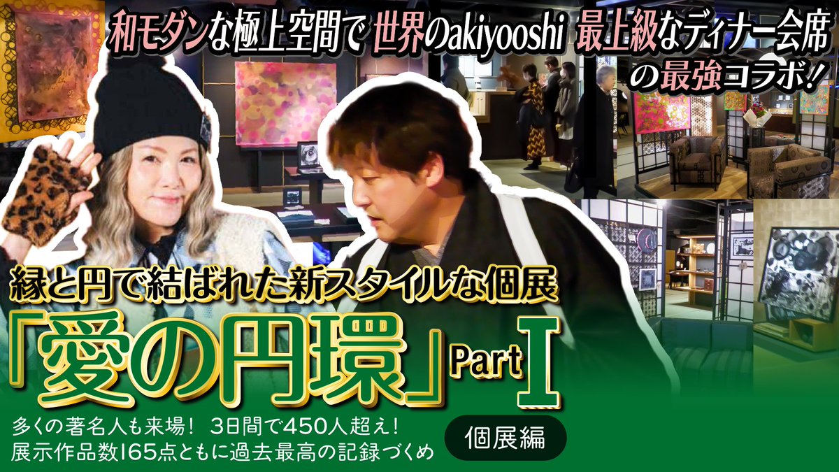 aki_waku's tweet photo. akiyooshi 2月に開催いたしました個展
『愛の円環』の模様をまとめたPart1新作がアップされましたのでご視聴頂けましたら幸いです🙌
「akiyooshi no 脳描き」
https://t.co/7aWJTEVolR

#akiyooshi
#和モダン
#愛の円環 https://t.co/Uqze05X2vS
