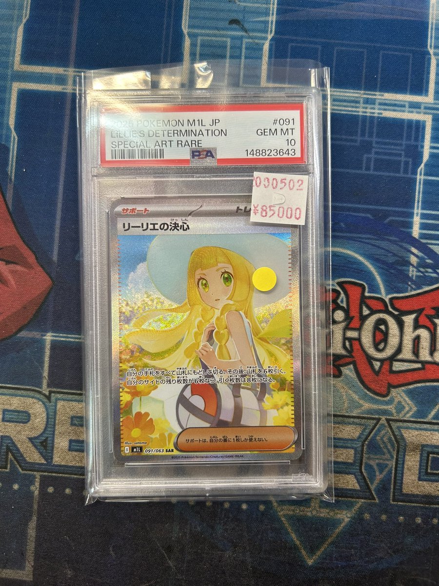 エルザの誘惑 RRR psa10 リーリエの決心SARのPSA10を買取させていただきました！ 裏面に少し