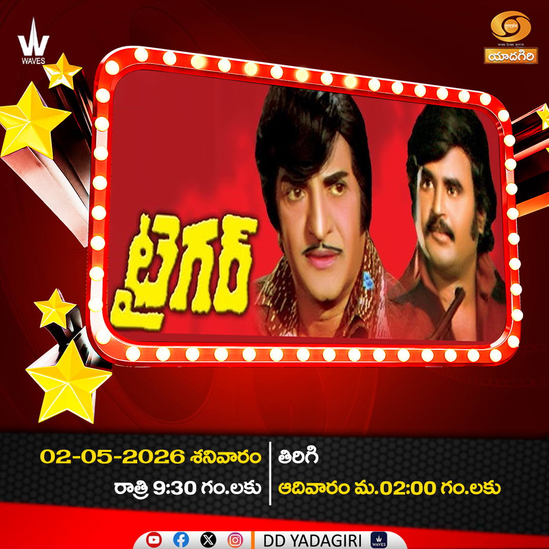 DDYadagiri's tweet image. Telugu Feature Film
 " Tiger "  

🗓️2nd May  2026 #Saturday 
⏲️09:30pm &amp;amp; Repeat telecast   #Sunday 02:00pm
@DDYadagiri

#movies #entertainment #comedy #teluguactress #Film #cinema