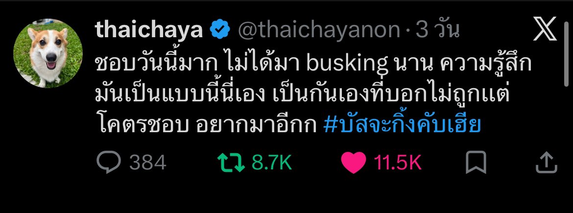 ชาที่ดีย์คือชญานนท์ 🌱 tweet media