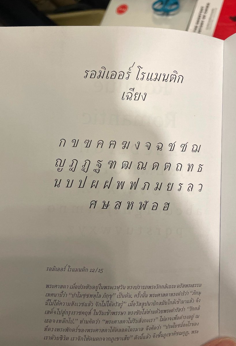 ตอนงาน printPRINT ยืนคุยกับพี่เค้าอยู่นานมากก เพราะเห็นขาย type specimen เลยสนใจ เค้าบอกว่าเป็น wip อยู่หลายตัว เข้าใจว่าปกติเค้าเป็นคนทำหนังสือ แปลด้วย ทำปกด้วย แต่มาสนใจทำตัวอักษร จำได้ว่าเค้าเมนชั่นเรื่อง เราไม่มีฟ้อนต์มาตรฐานสำหรับการใช้เขียนบทภาพยนตร์ อย่างในฮอลลีวู้ดมันมี