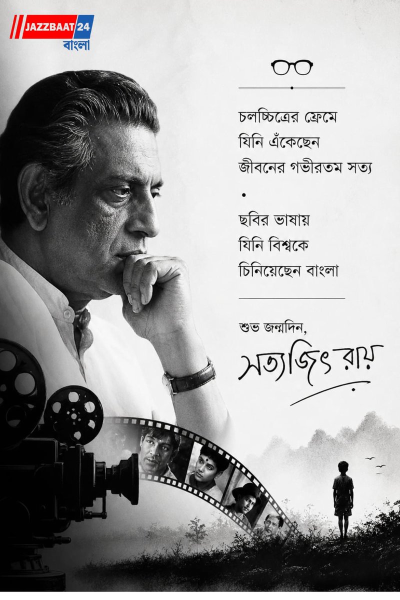 jazzbaatbangla's tweet image. শুভ জন্মদিন, সত্যজিৎ রায়
#satyajitray #bengali #filmdirector #screenwrite