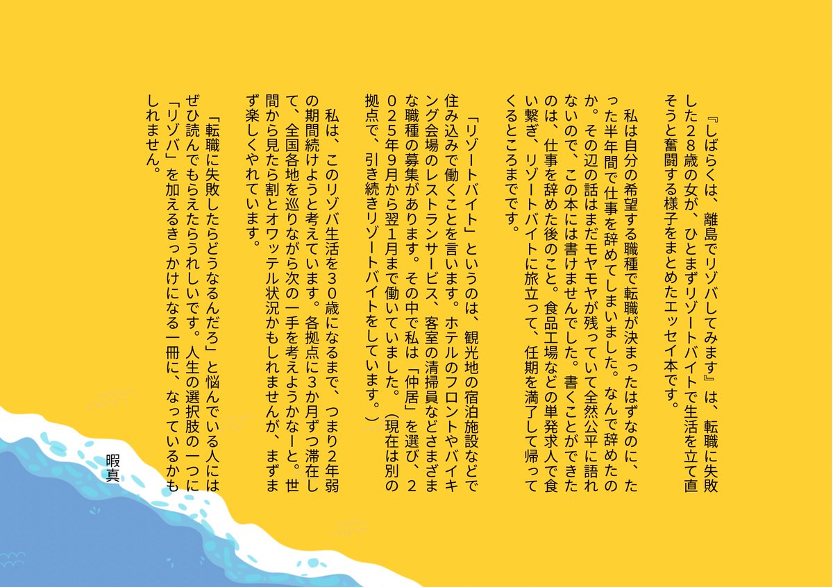 暇真｜文学フリマ東京42＊た-17 tweet media