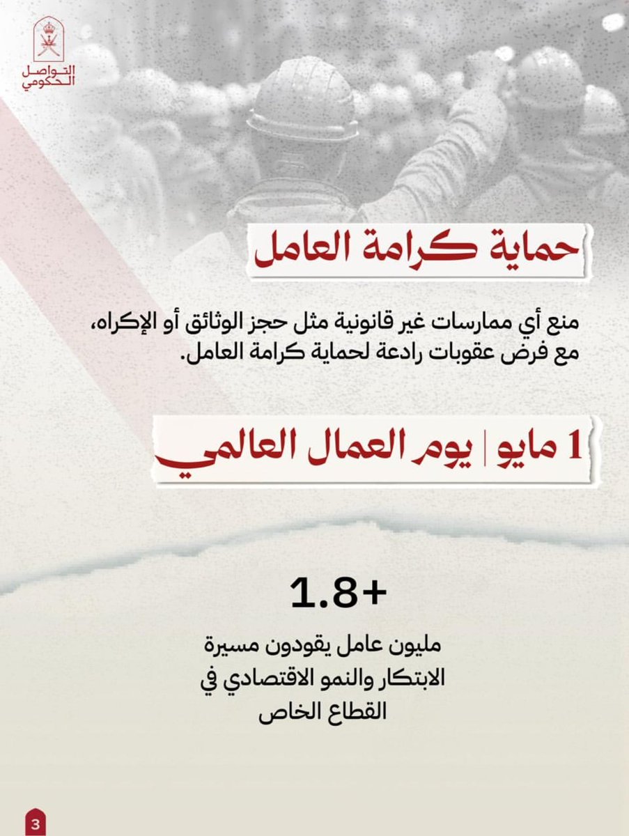 meesa85's tweet photo. كيف تحفظ عُمان كرامة العمال؟
#سلطنة_عُمان https://t.co/zClF5zUdJe