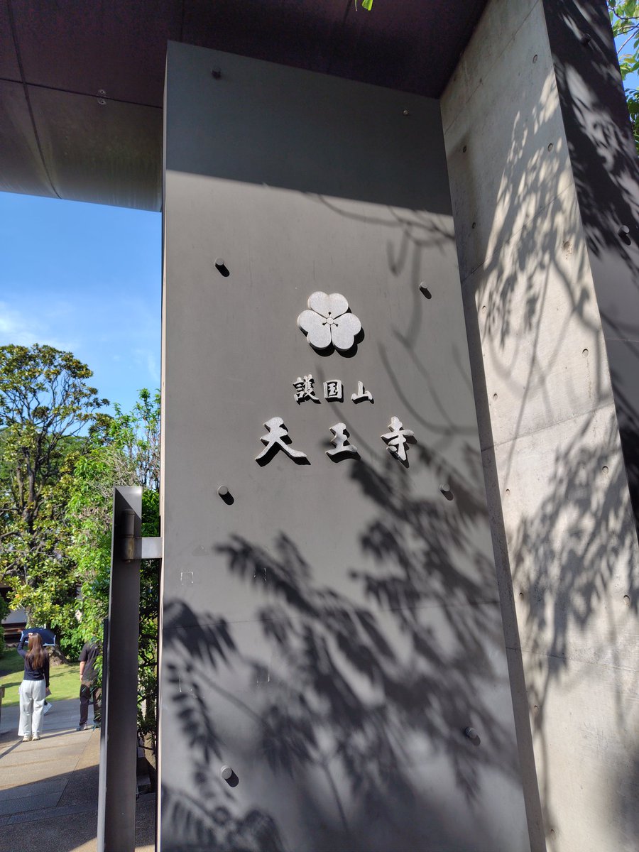 一周まわって天王寺⛩️ #違うそうじゃない