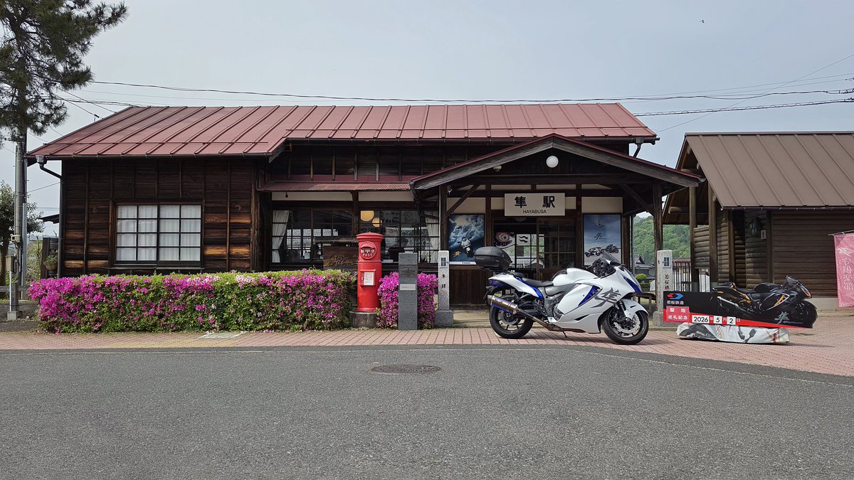 来ちゃったんだなぁ
#隼駅