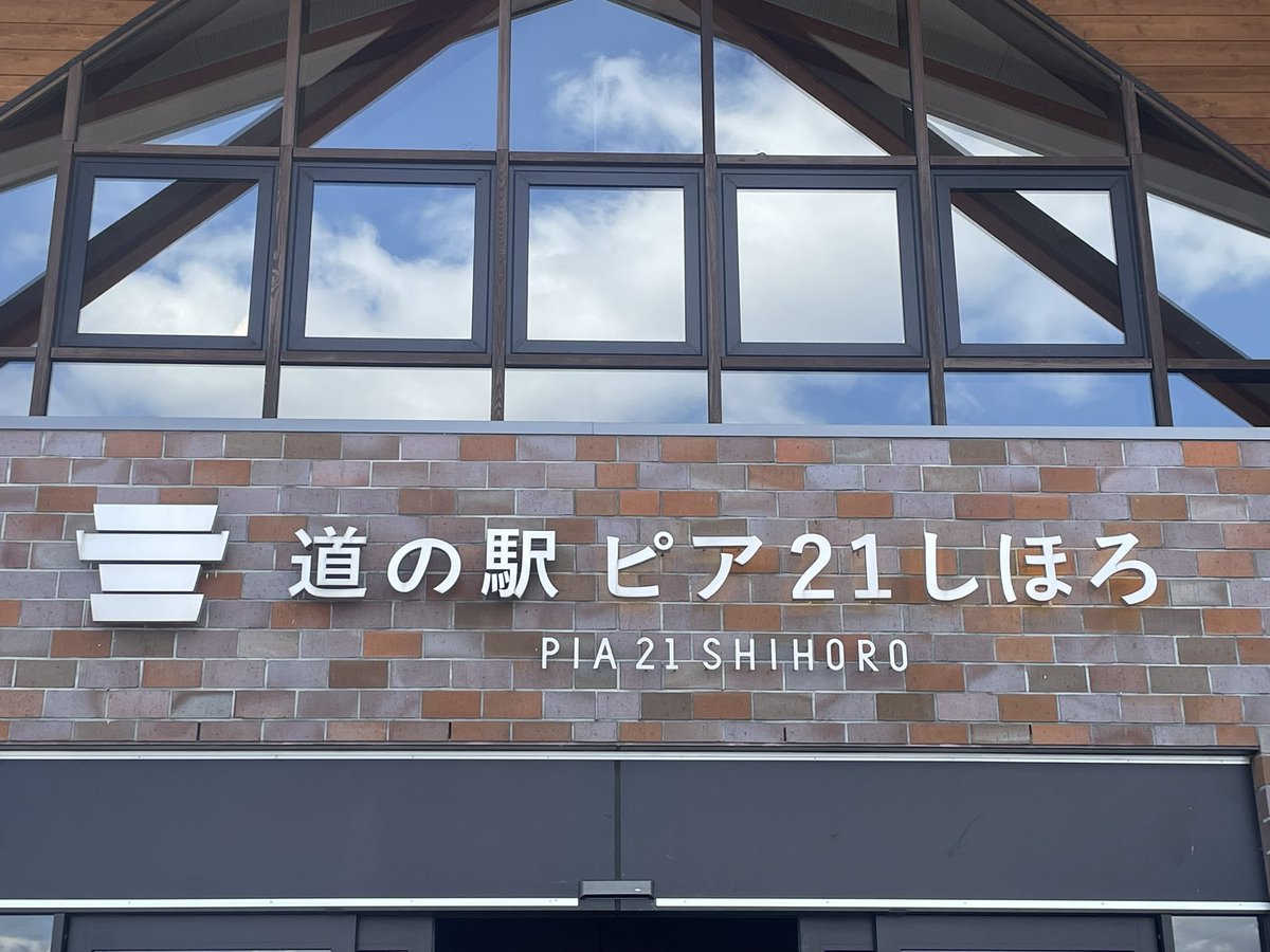 道の駅あしょろ銀河ホール21、かみしほろ、ピア21しほろ

エムリットユクシーアグノムのポケふた回収
君たちはどっちかと言うと各湖にいて欲しい気持ちのダイパキッズ