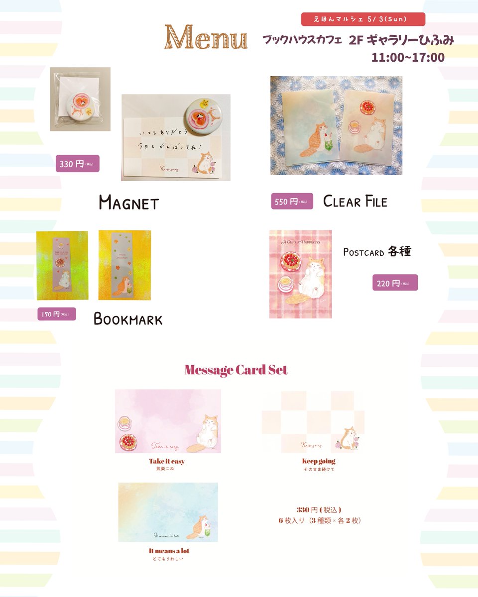 明日、神保町のブックハウスカフェで開催される えほんマルシェに出店します!
５月3日（日）
11:00〜17:00
ブックハウスカフェHP
bookhousecafe.jp/event/content/…