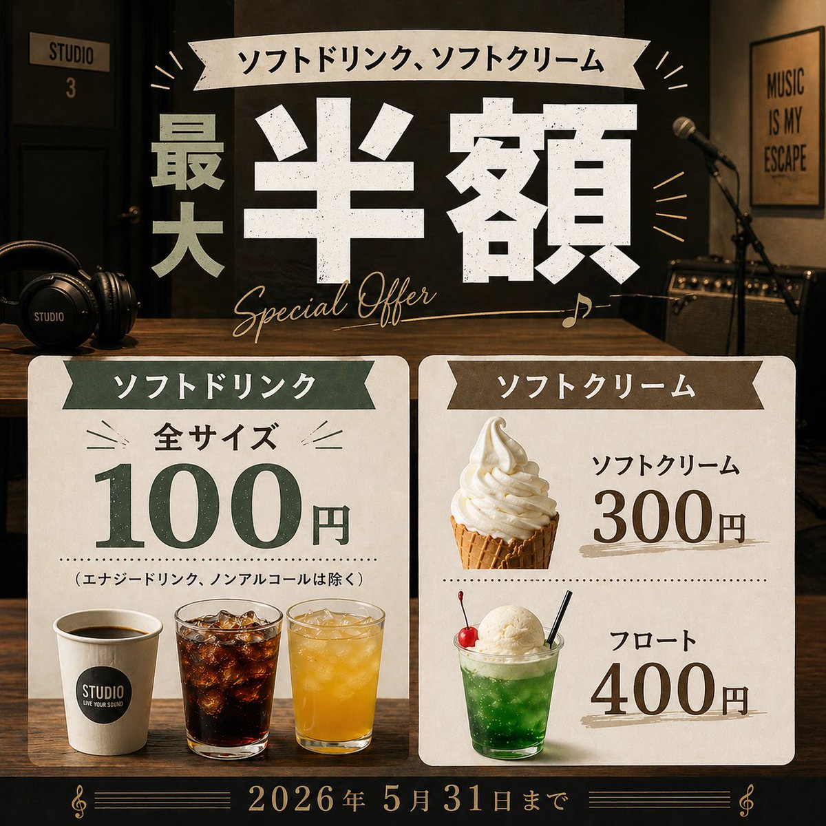 sendai_solfa's tweet photo. GWキャンペーンにて、現在ソフトドリンクやフロートがお安くなっております！
2Fフロントにて販売しておりますのでこの機会に是非！
5/31までとなっております！ https://t.co/BYxW50FOT2