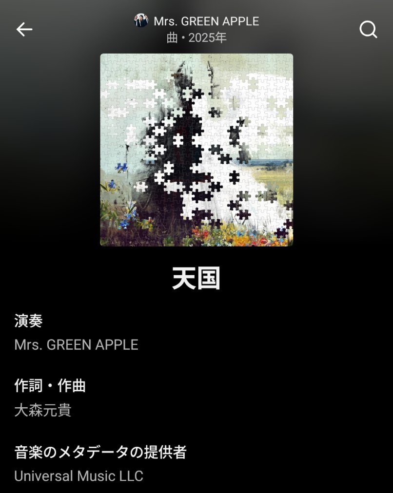 天国』がリリースされて今日でちょうど1年。 あの日からずっと、私の
