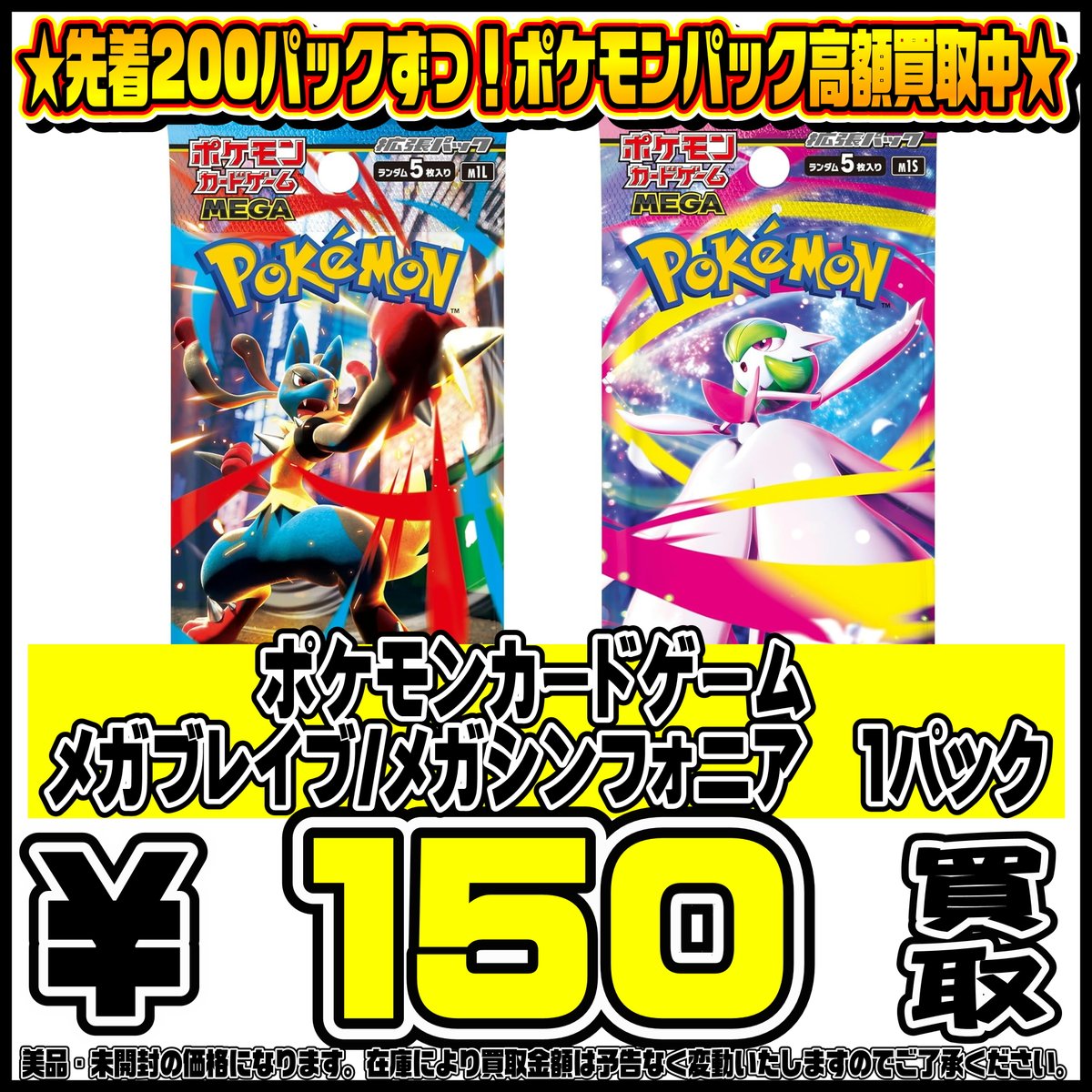 ポケモンカード未開封パック買取リストを更新しました！5/2～ 予告なく
