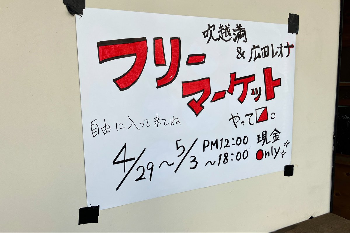 下北沢ローカルメディア【しもブロ】 tweet media