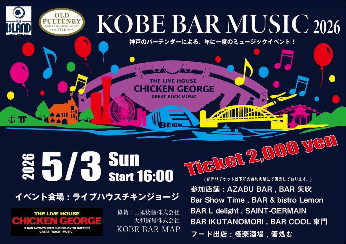 SABOTENofficial's tweet photo. いよいよ明日🥤

5.3(sun)
KOBE BAR MUSIC 2026
((  神戸のバーテンダーによる
年に一度のミュージックイベント  ))
▶︎ 神戸ライブハウスチキンジョージ🍸

ST 16:00
当日券🎫¥3000

FOODあり！DJあり！
神戸の街で遊びましょう〜🍻 https://t.co/gljWiZ0lDs