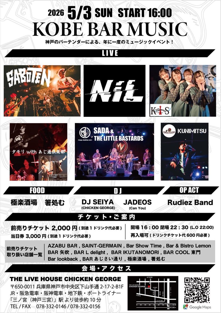 SABOTENofficial's tweet photo. いよいよ明日🥤

5.3(sun)
KOBE BAR MUSIC 2026
((  神戸のバーテンダーによる
年に一度のミュージックイベント  ))
▶︎ 神戸ライブハウスチキンジョージ🍸

ST 16:00
当日券🎫¥3000

FOODあり！DJあり！
神戸の街で遊びましょう〜🍻 https://t.co/gljWiZ0lDs