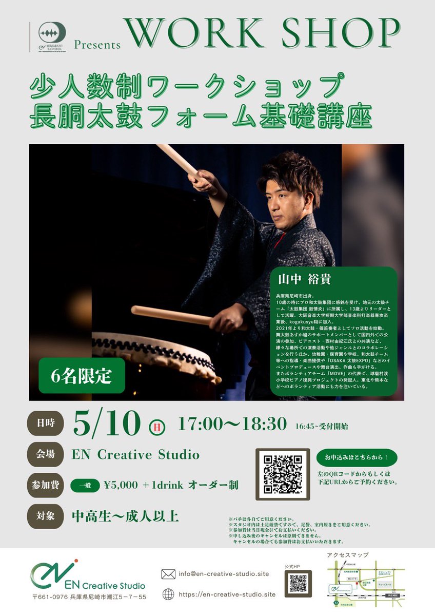 encs_ama's tweet photo. \少人数制！長胴太鼓フォーム基礎講座/

「フォームをしっかり見直したい」
「基礎から丁寧に学びたい」

そんな方に向けた特別ワークショップを開催します！6名限定ですのでお早めに‼️

🟢 日時 : 5/10 (日) 17:00〜18:30
🟢 場所 : EN creative studio
🟢 参加費 : 5,000+1drink オーダー制 https://t.co/tvt6Jj0Aq7