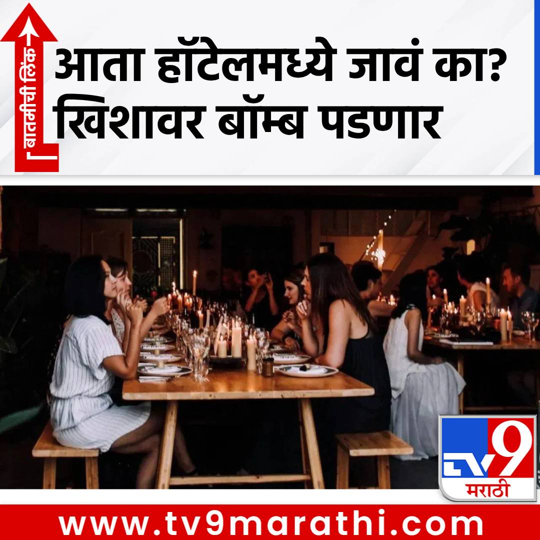 TV9Marathi's tweet image. Commercial LPG Price: आता हॉटेलमध्ये जावं का? खिशावर महागाईचा दरोडा, व्यावसायिक गॅसने बिघडवले गणित
#CommercialCylinder #LPGPriceToday #Hotel #Restaurant #FoodRate

tv9marathi.com/business/comme…