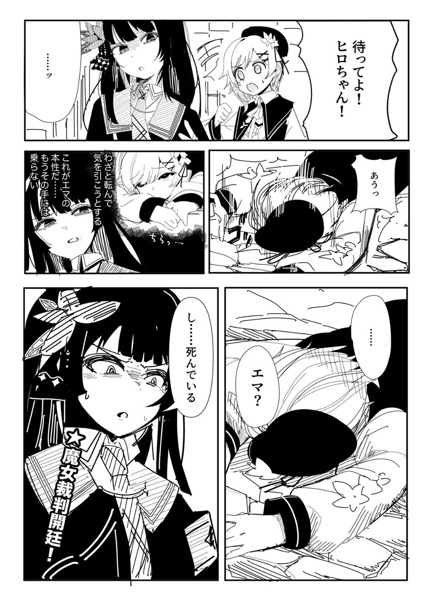 桜羽エマ 二階堂ヒロ 