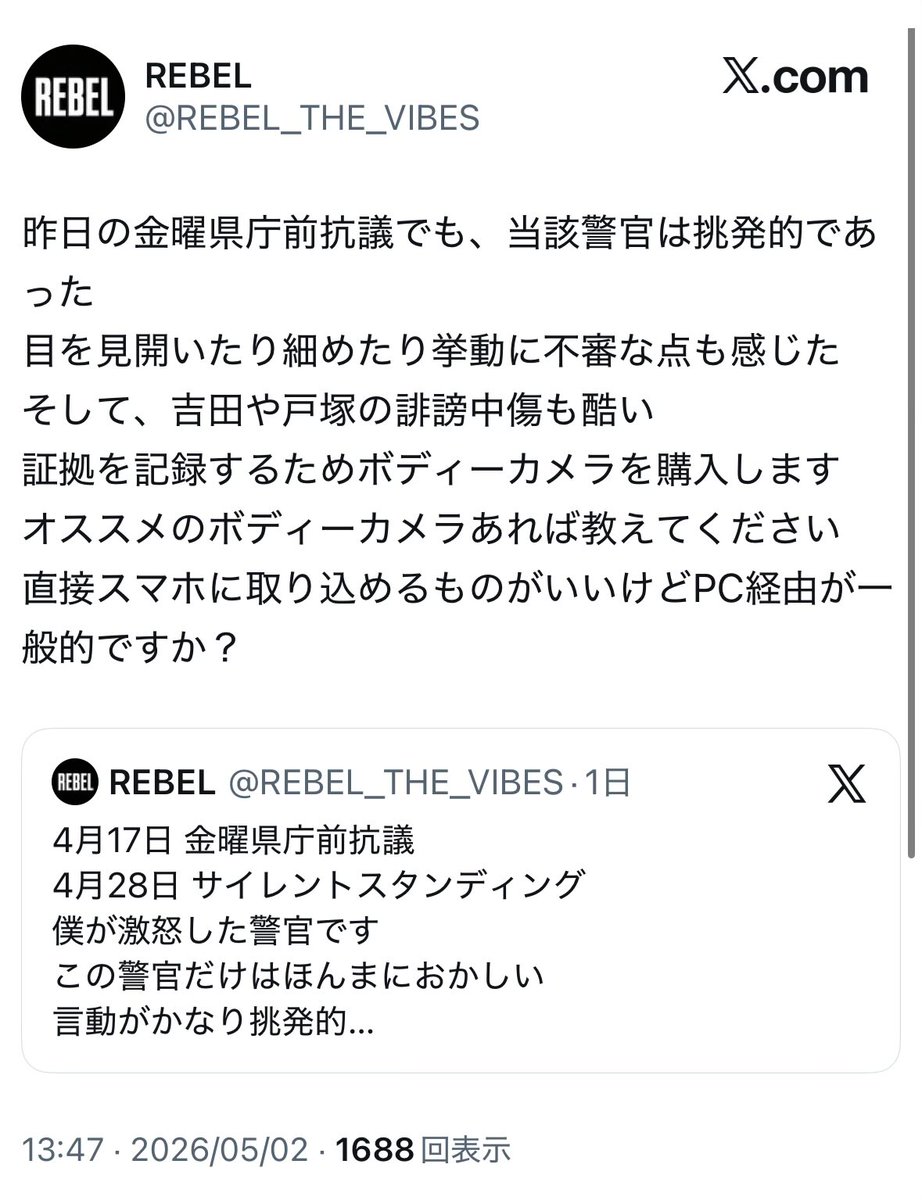 20262alexander's tweet photo. 凄いなぁ〜🤣
色んな意味で…🙂‍↕️
公安にマークされてる人が警察から身を守る為のボディカメラ？
二度見した👀
味方につけるべき相手を敵にまわしてる時点ですでに負け。
自制心なし。全ては自分。

「打倒元彦」なんてただの手段だろ。
#兵庫県の迷惑系プロテスター https://t.co/UQXLC4TyNi