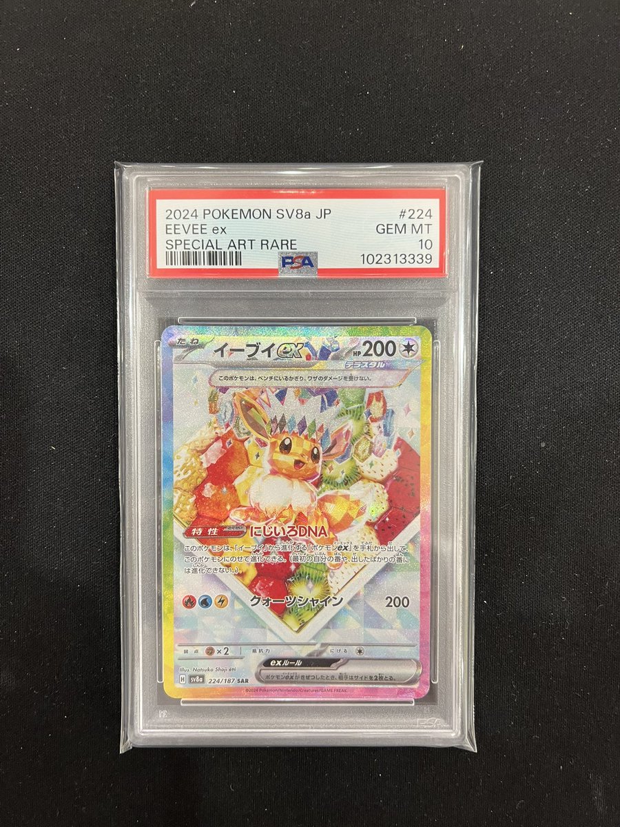 こちらのPSA鑑定品買取させていただきました❗️ ✓イーブイex SAR