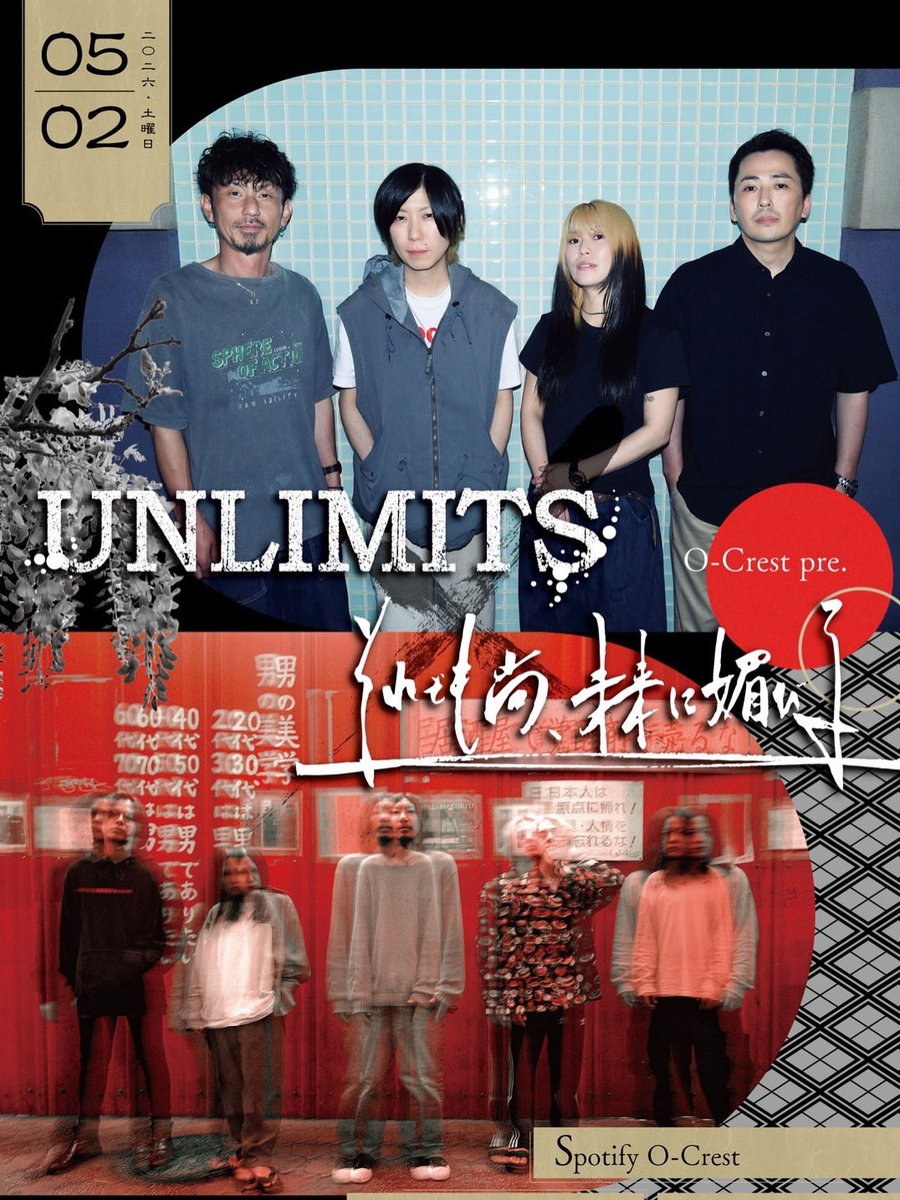 unlimits_jp's tweet photo. 【本日当日券あり！】

2026/5/2(土)
渋谷 Spotify O-Crest

O-Crest pre.
UNLIMITS × それでも尚、未来に媚びる

OP 18:00 / ST 18:30

よろしくお願いします！ https://t.co/NCTceqWJm3