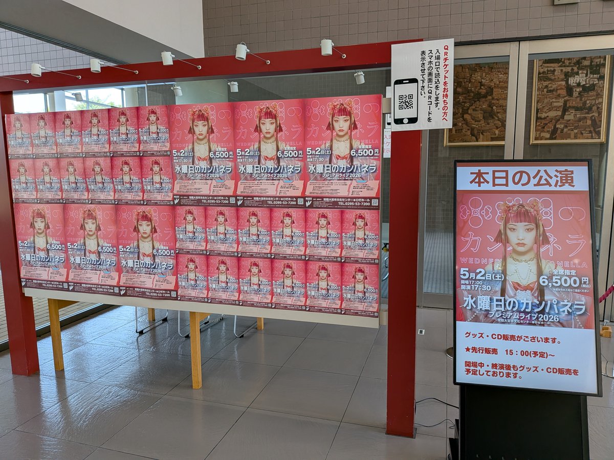 rozehall's tweet photo. 本日公演！「水曜日のカンパネラプレミアムライブ2026」グッズ販売は小ホールにて、先行販売15：00～16：00 、開場後・終演後も販売します。可愛い＆かっこいいグッズがたくさんです！本日の記念にぜひお買い求めください！  #ロゼホール #水曜日のカンパネラ　#常陸大宮市文化センターロゼホール https://t.co/2hRjrMDhUH