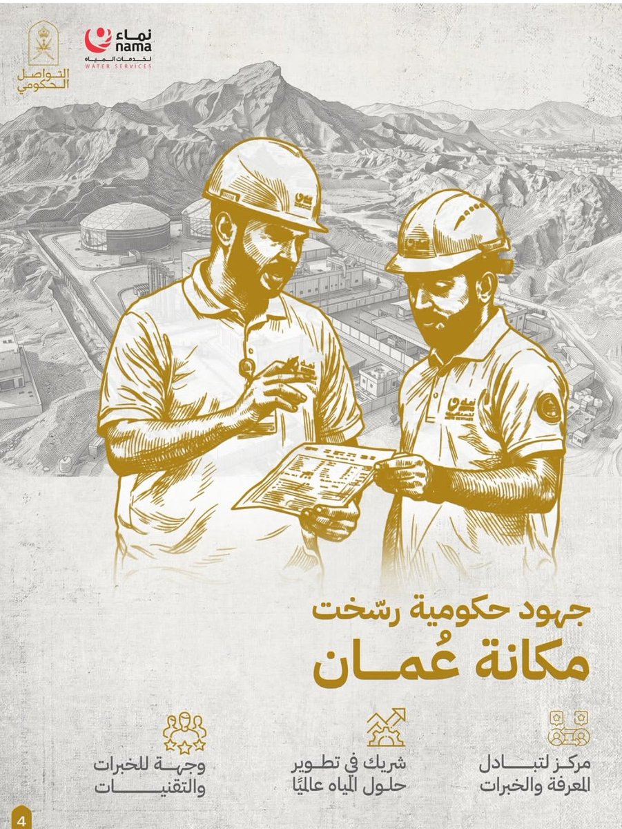 meesa85's tweet photo. من #سلطنة_عُمان  تنطلق حلول المياه الى العالم https://t.co/MjObYOW0LU