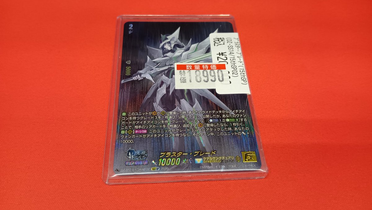 📣数量特価情報📣 #ヴァンガード ブラスター・ブレード ￥1️⃣8️⃣