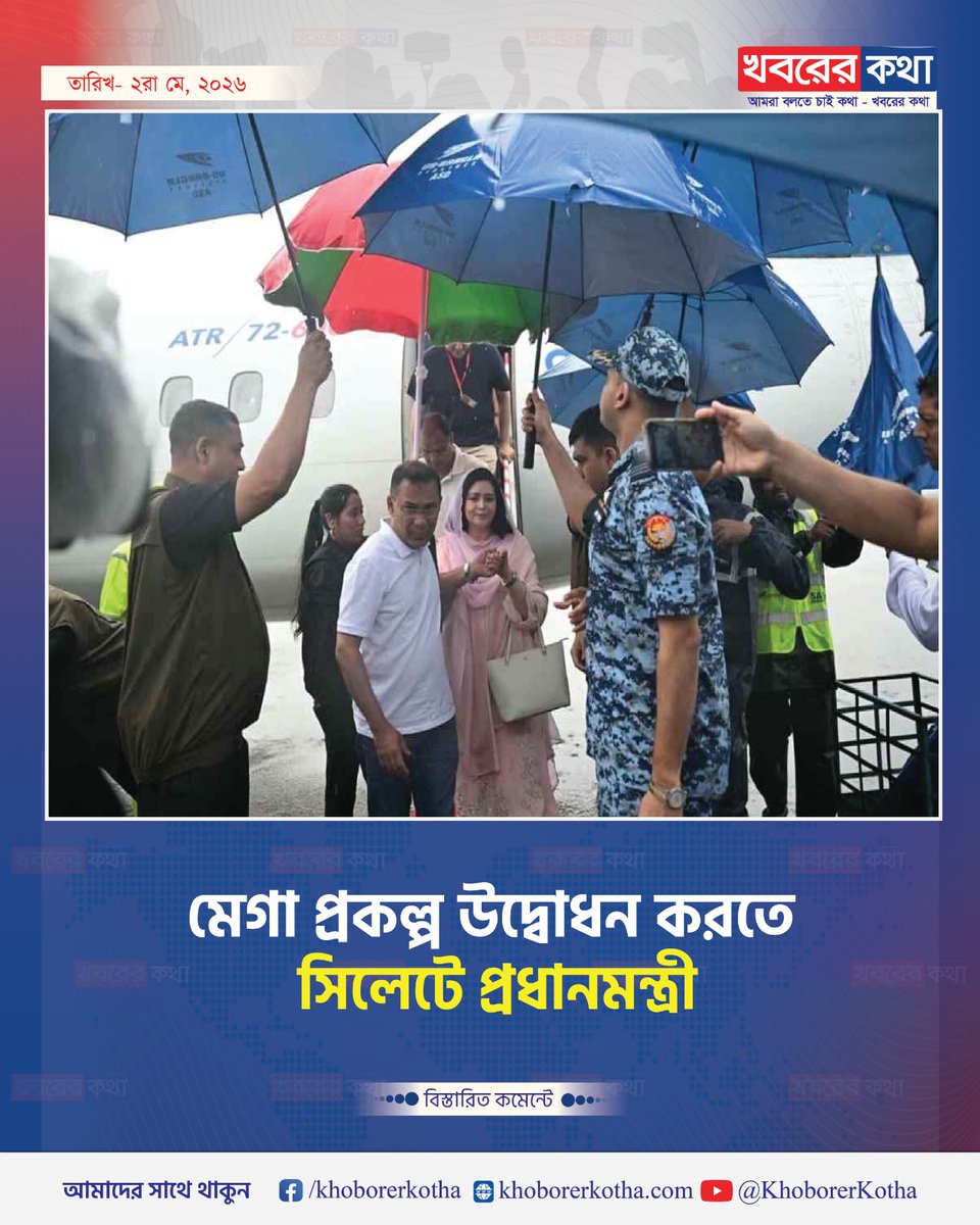 khoborerkotha's tweet photo. মেগা প্রকল্প উদ্বোধন করতে সিলেটে প্রধানমন্ত্রী

বিস্তারিত লিংক : https://t.co/EPsUVMd8EJ

#khoborerkotha #BangladeshNews #TariqueRahman #SylhetVisit #DevelopmentProgram https://t.co/EmcnJizhg6