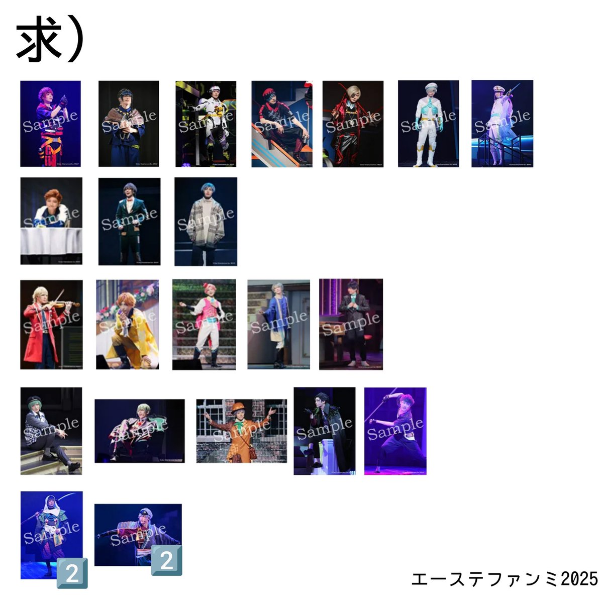 mesaiajoto's tweet photo. 【交換】 エーステ ファンミ 2025 ランブロ

譲)
咲也 ☆真澄 綴 ★至 シトロン ★千景
天馬 幸 椋 ☆三角 一成 九門
太一 臣 ☆莇
☆紬 丞 ☆密 誉 東 ガイ
*柊 *迫田 *志太

求)
咲也 ☆真澄 綴 シトロン ★千景
天馬 幸 椋 ☆三角 一成 九門 
臣 左京
☆紬 丞 ☆密 誉
*紘 *伊助 *葵士

条件⬇ https://t.co/vtowxx7xy7