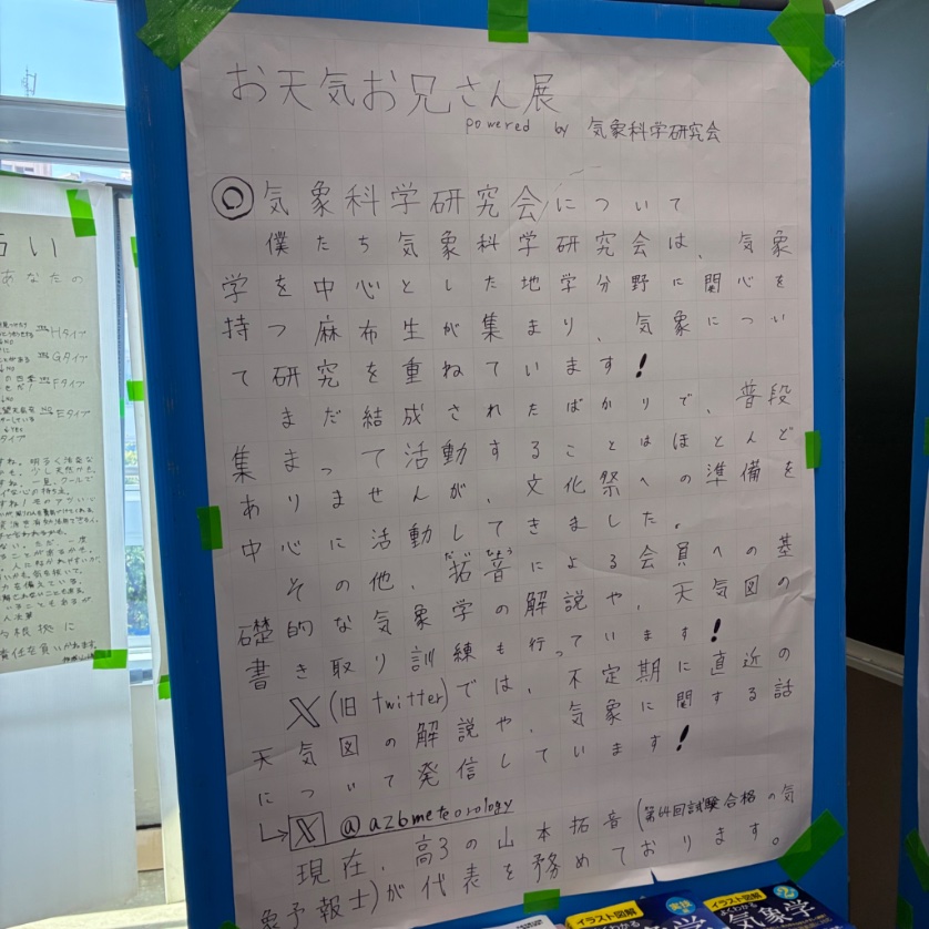 musashikisyo's tweet photo. うちの部員が麻布の文化祭に行って麻布学園気象科学研究会さんの展示をみてきました！
とても面白かったです！ https://t.co/SZdQwYehuo