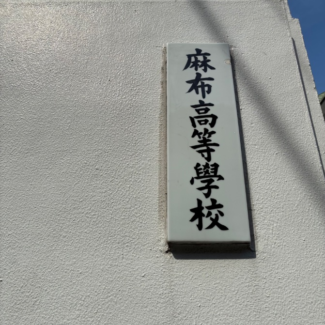 musashikisyo's tweet photo. うちの部員が麻布の文化祭に行って麻布学園気象科学研究会さんの展示をみてきました！
とても面白かったです！ https://t.co/SZdQwYehuo