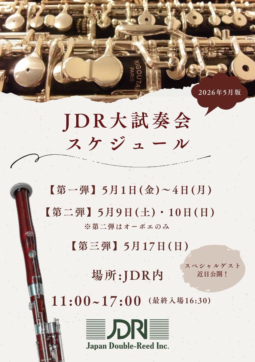 日本ダブルリード株式会社(JDR) 🌱 DoubleReedFair2026 〜6/29(月